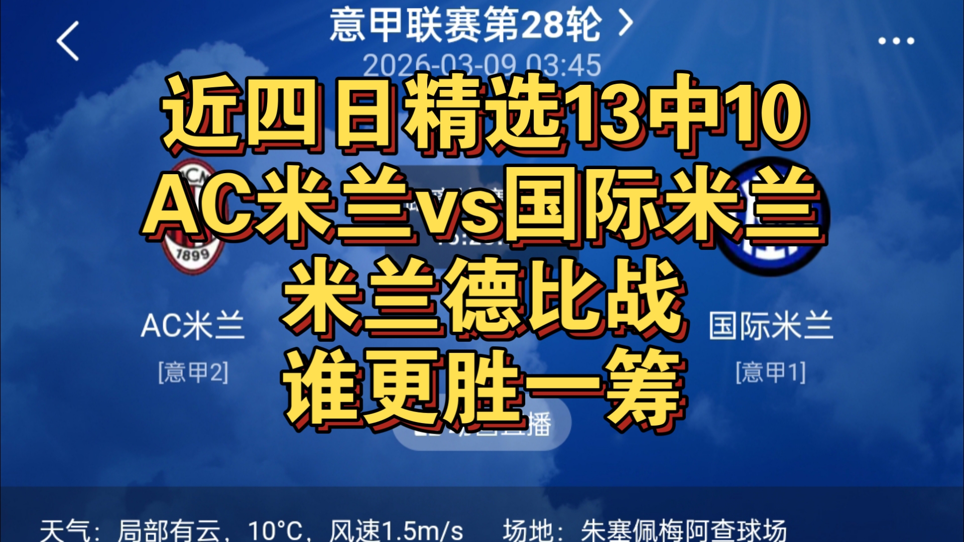 棋牌-米兰国米交战战绩最大比分