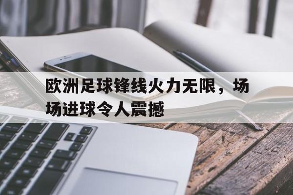 登录入口-足球门将精彩进球
